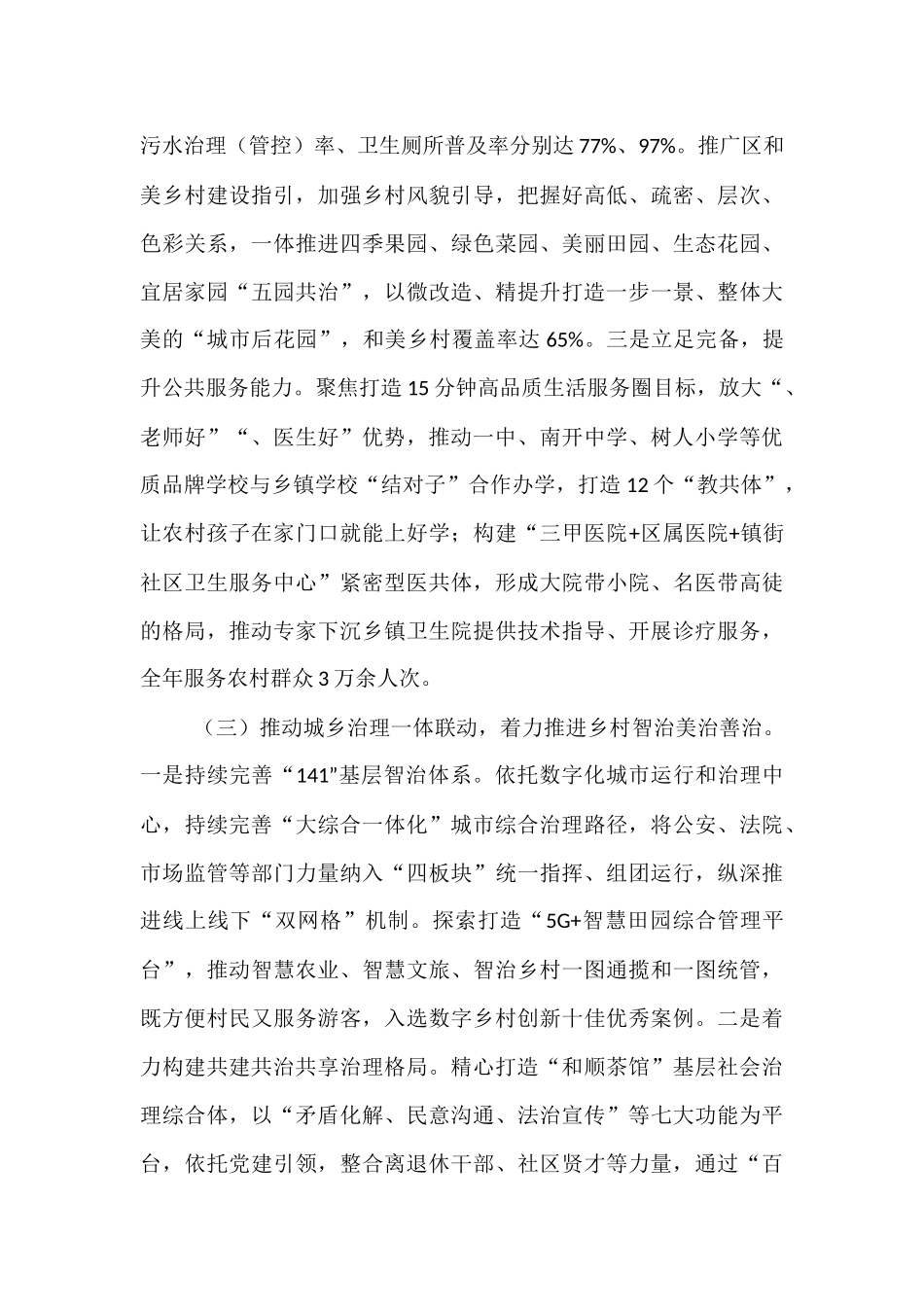 某区关于推动城乡融合促进乡村全面振兴工作情况的报告.docx_第3页