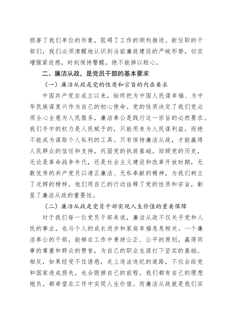 在2025年新任职干部廉政教育会议上的讲话.docx_第2页
