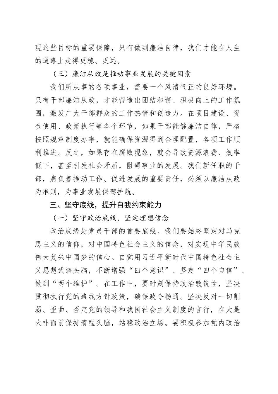 在2025年新任职干部廉政教育会议上的讲话.docx_第3页