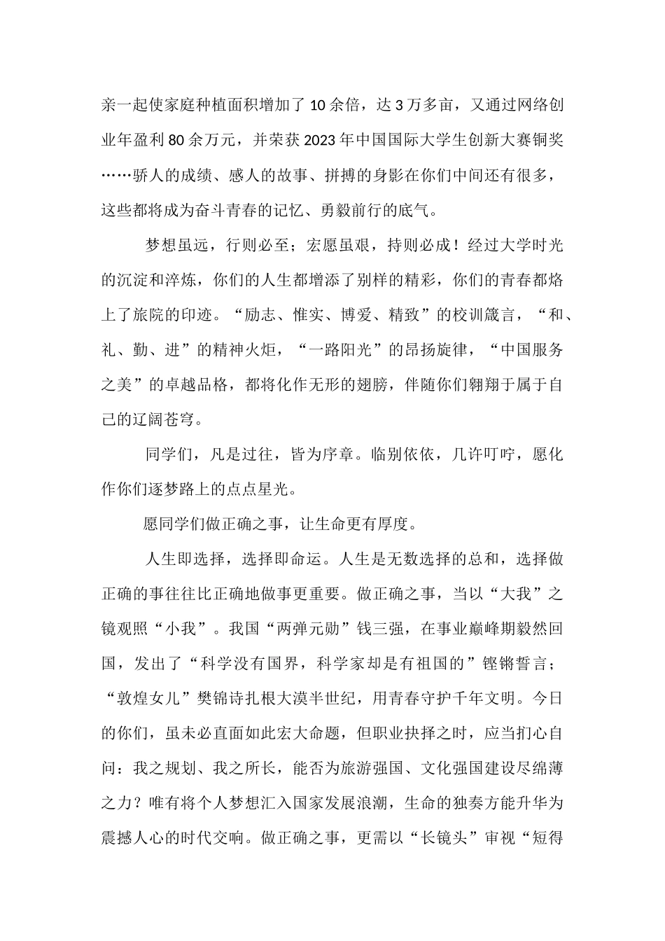 校长在2025届毕业典礼上的致辞：长风破浪正当时青春扬帆赴山海.docx_第3页