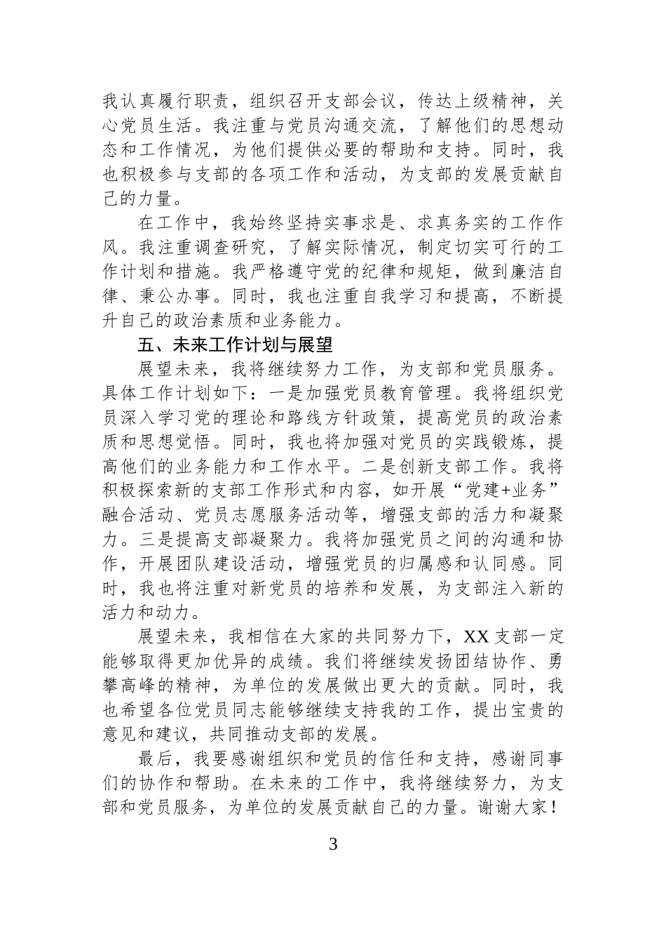 2025年度XX支部书记述职报告.docx_第3页