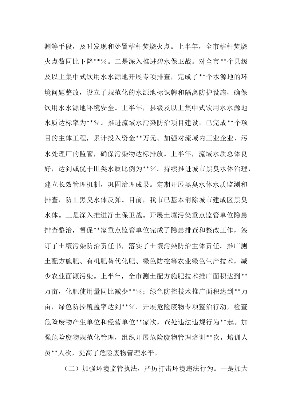 市生态环境局2025年上半年工作情况总结 (1).docx_第2页