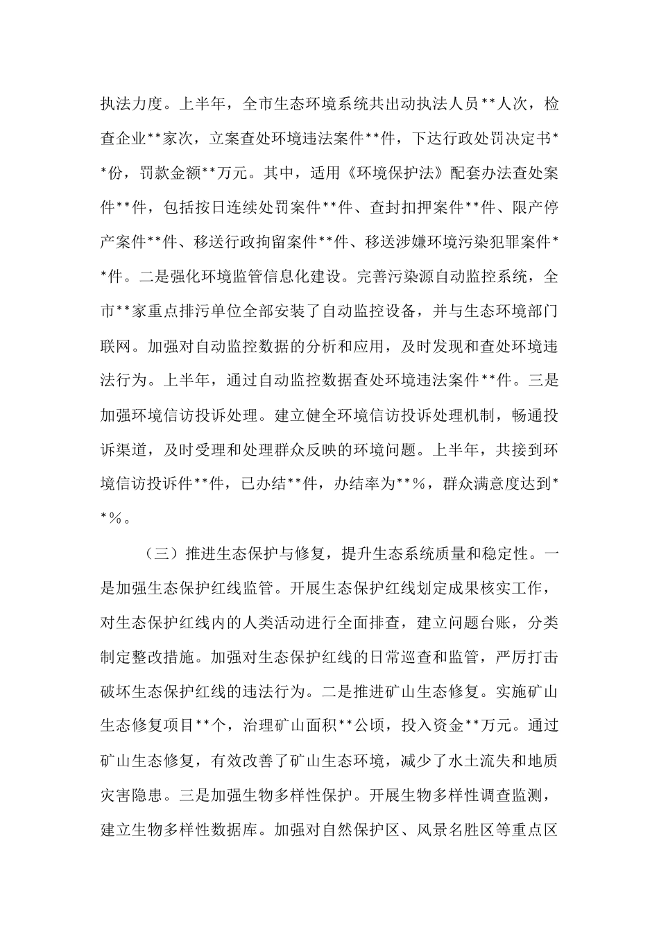 市生态环境局2025年上半年工作情况总结 (1).docx_第3页