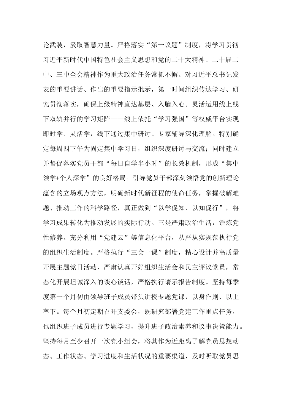 市生态环境局党支部上半年党建工作总结.docx_第2页