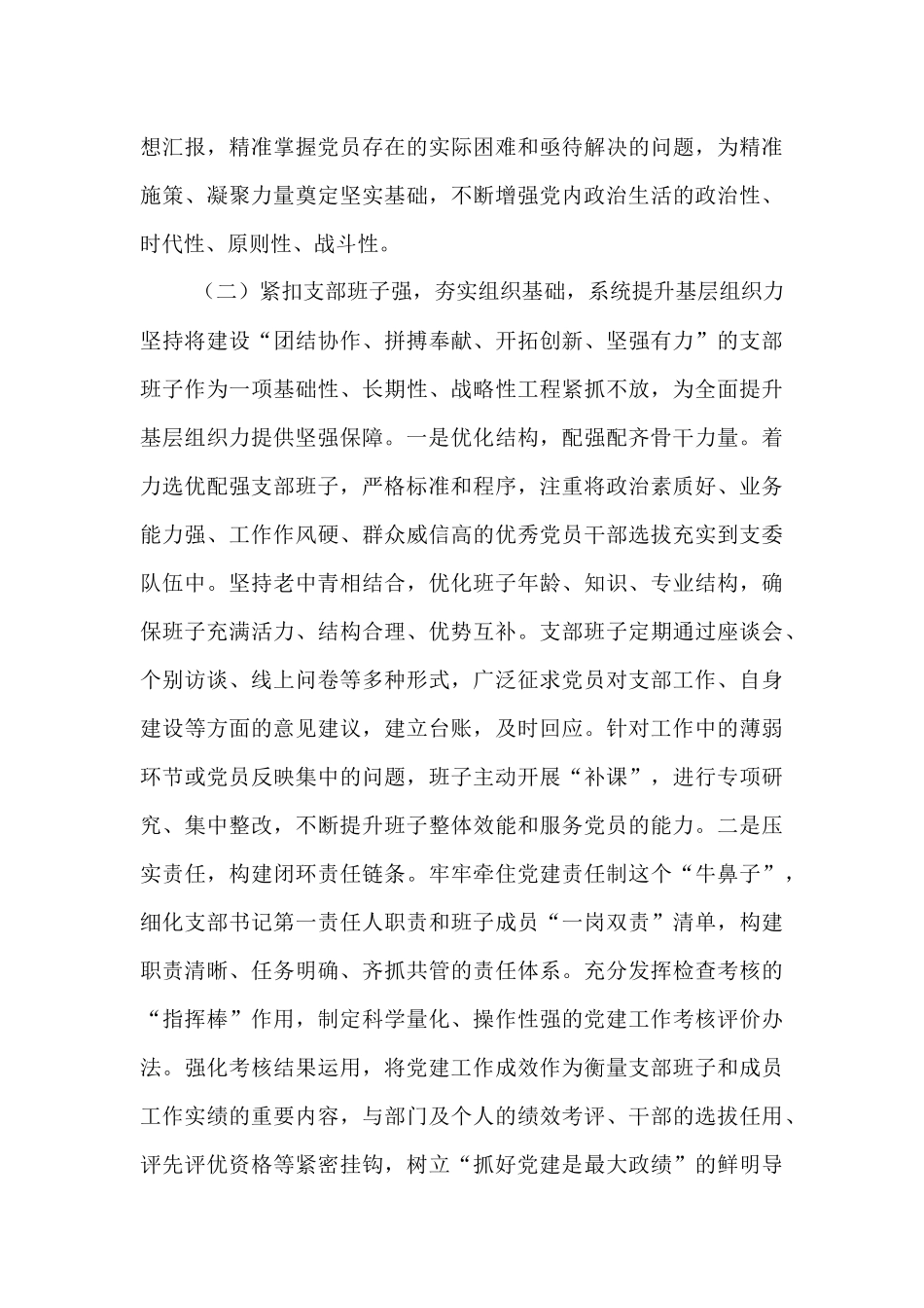 市生态环境局党支部上半年党建工作总结.docx_第3页