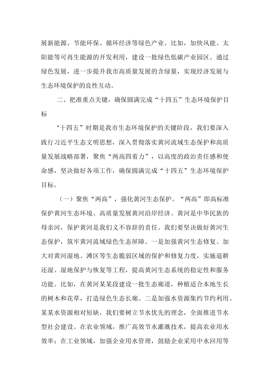 在2025年全市生态环境保护大会上的讲话.docx_第3页