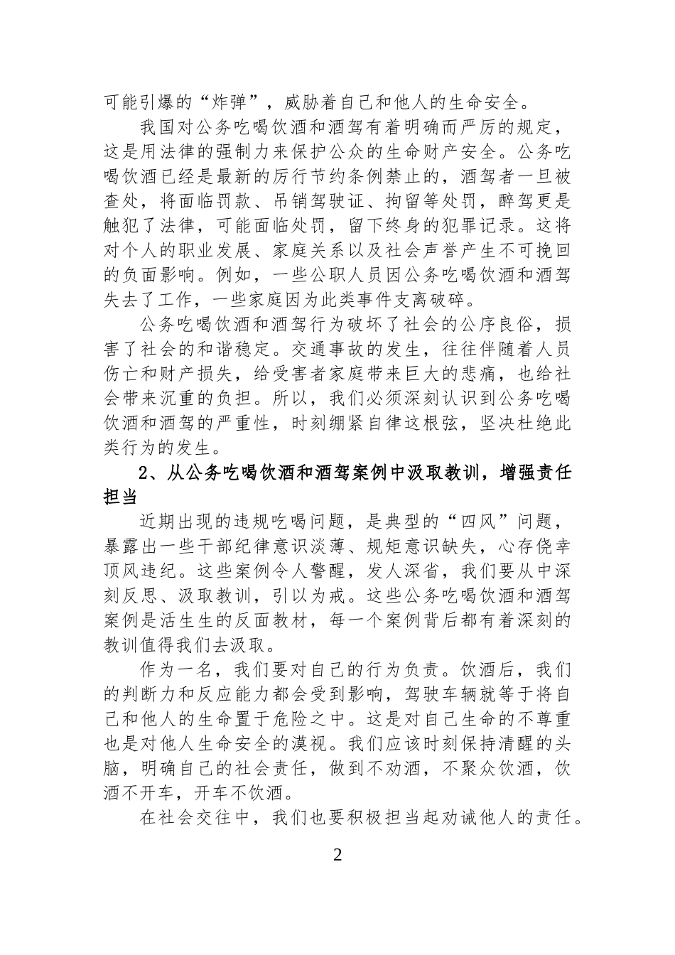 2025学习教育违规吃喝饮酒警示教育交流研讨学习感悟.docx_第2页