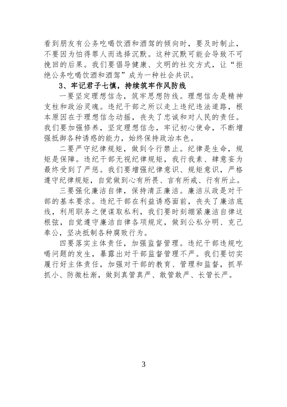 2025学习教育违规吃喝饮酒警示教育交流研讨学习感悟.docx_第3页