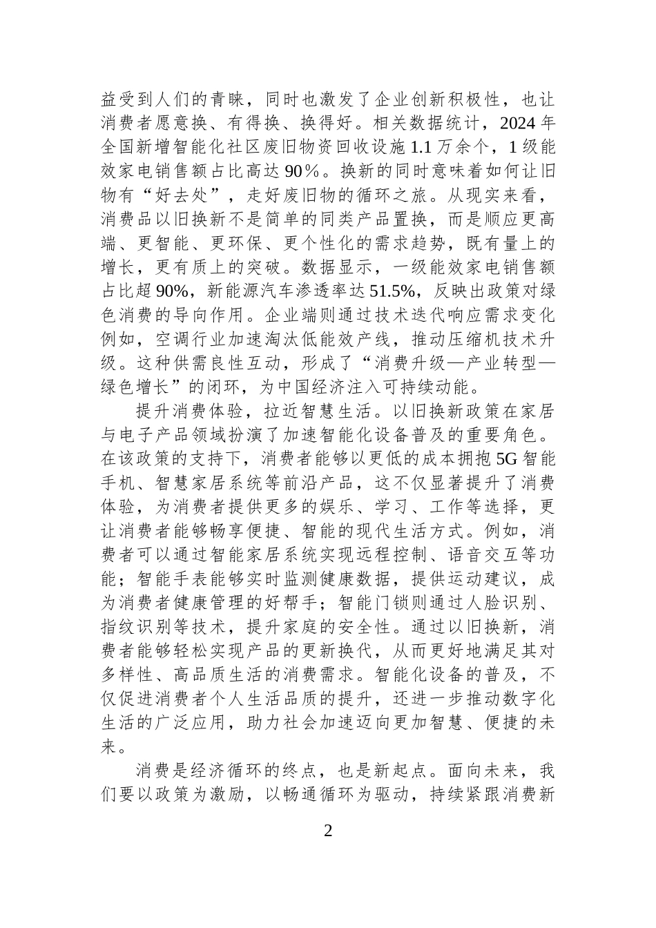 以旧换新：撬动绿色生活与消费升级的双赢杠杆.docx_第2页