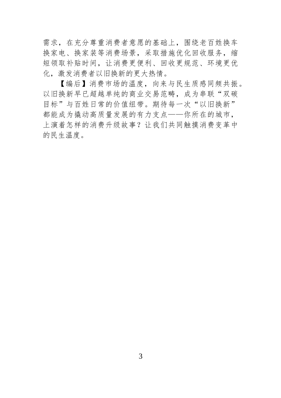 以旧换新：撬动绿色生活与消费升级的双赢杠杆.docx_第3页