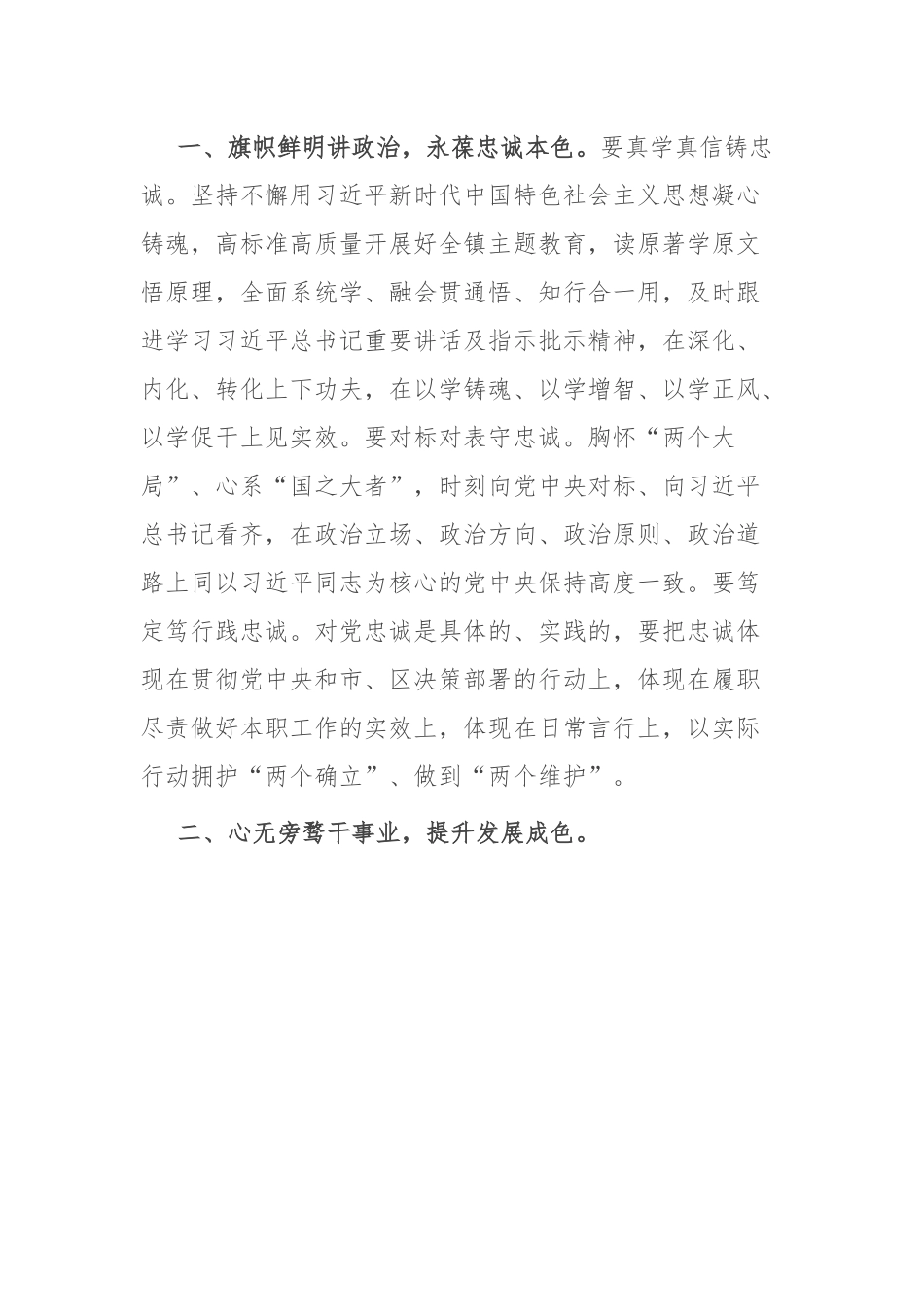 镇党委书记在镇人代会闭幕式上的讲话.docx_第3页