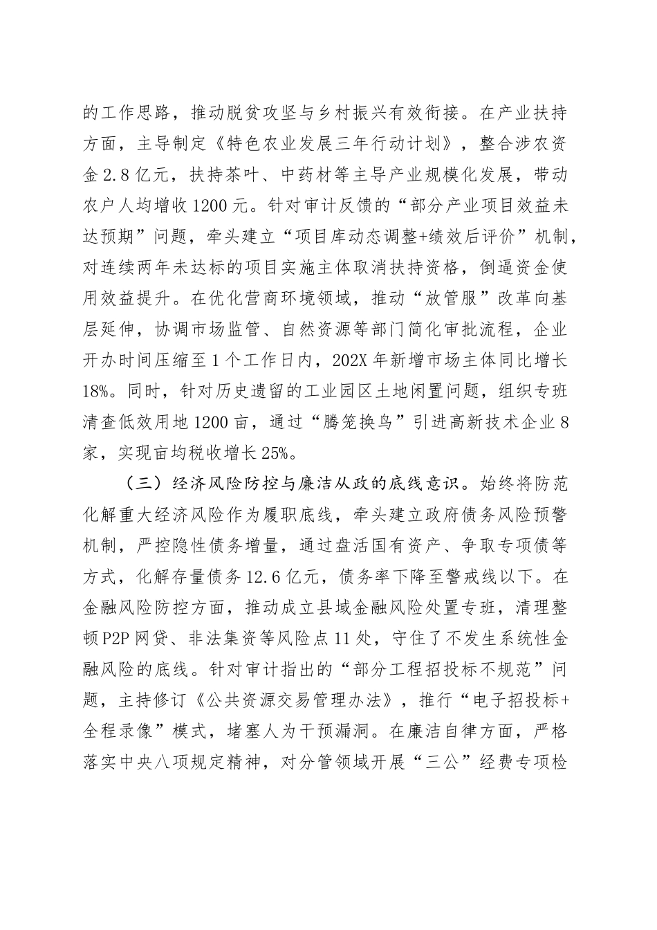 县委副书记经济责任审计与自然资源资产审计述职报告.docx_第2页