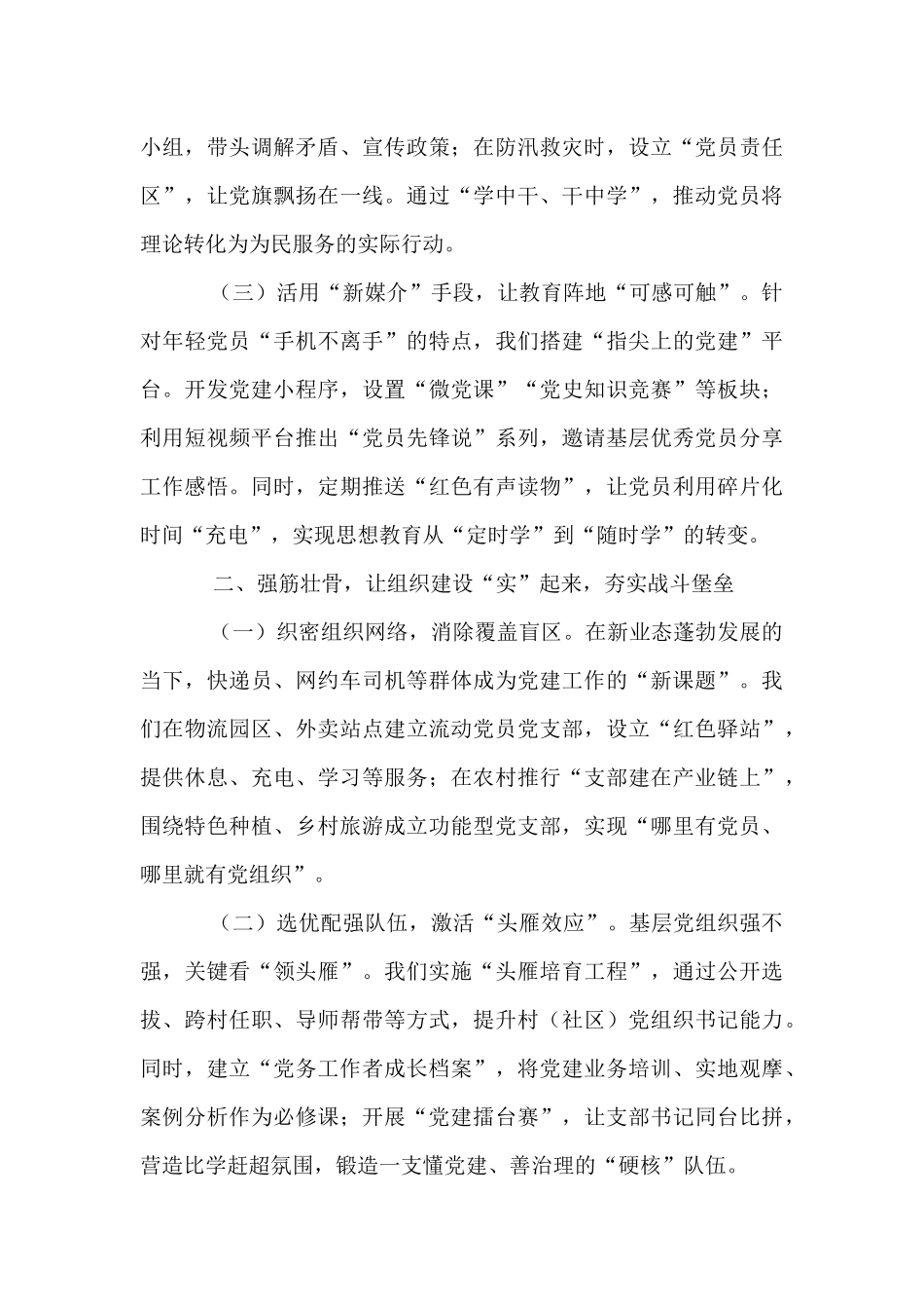 在基层党建工作培训班上的交流研讨发言.docx_第2页