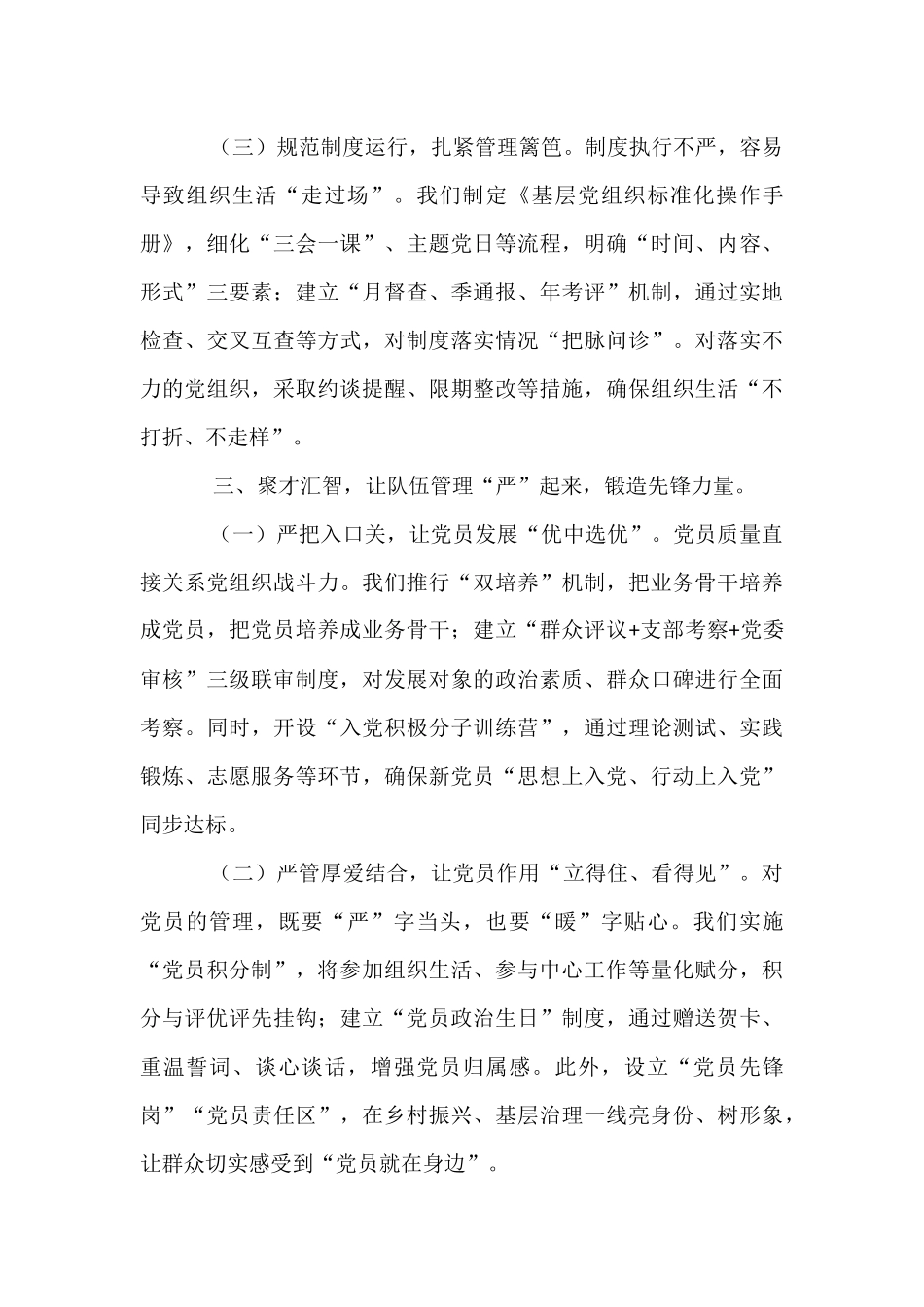 在基层党建工作培训班上的交流研讨发言.docx_第3页