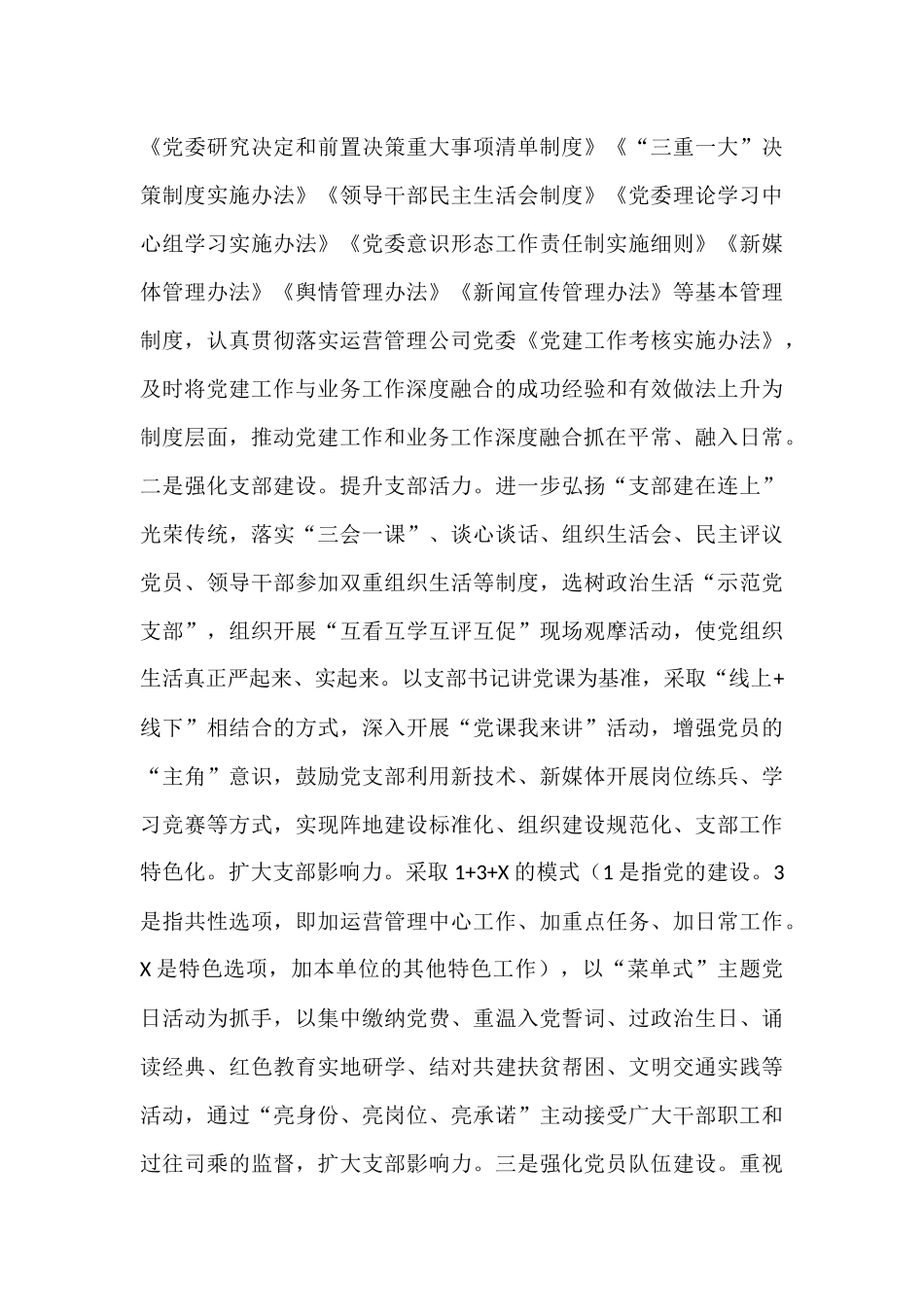 国企党委关于推动党建业务深度融合工作情况的报告.docx_第3页