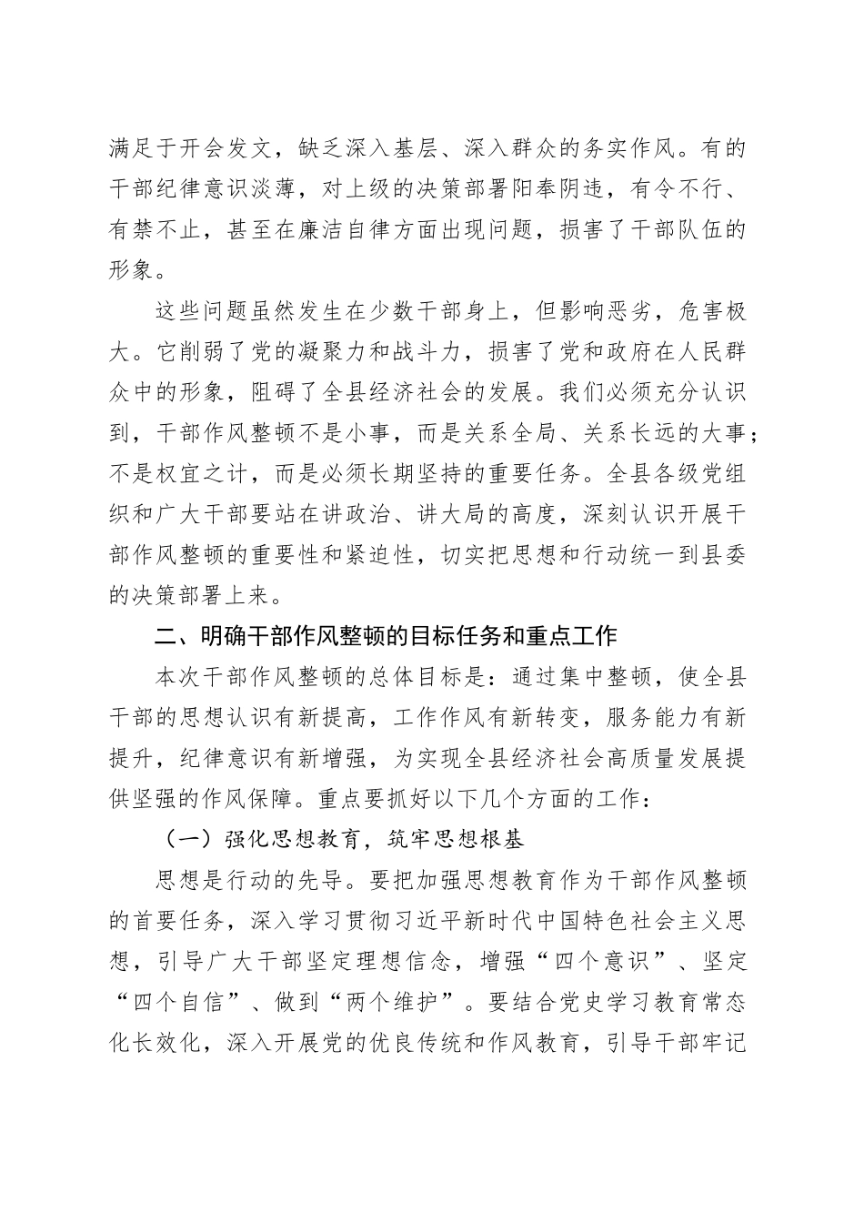 县委书记在全县干部作风整顿大会上的讲话.docx_第2页