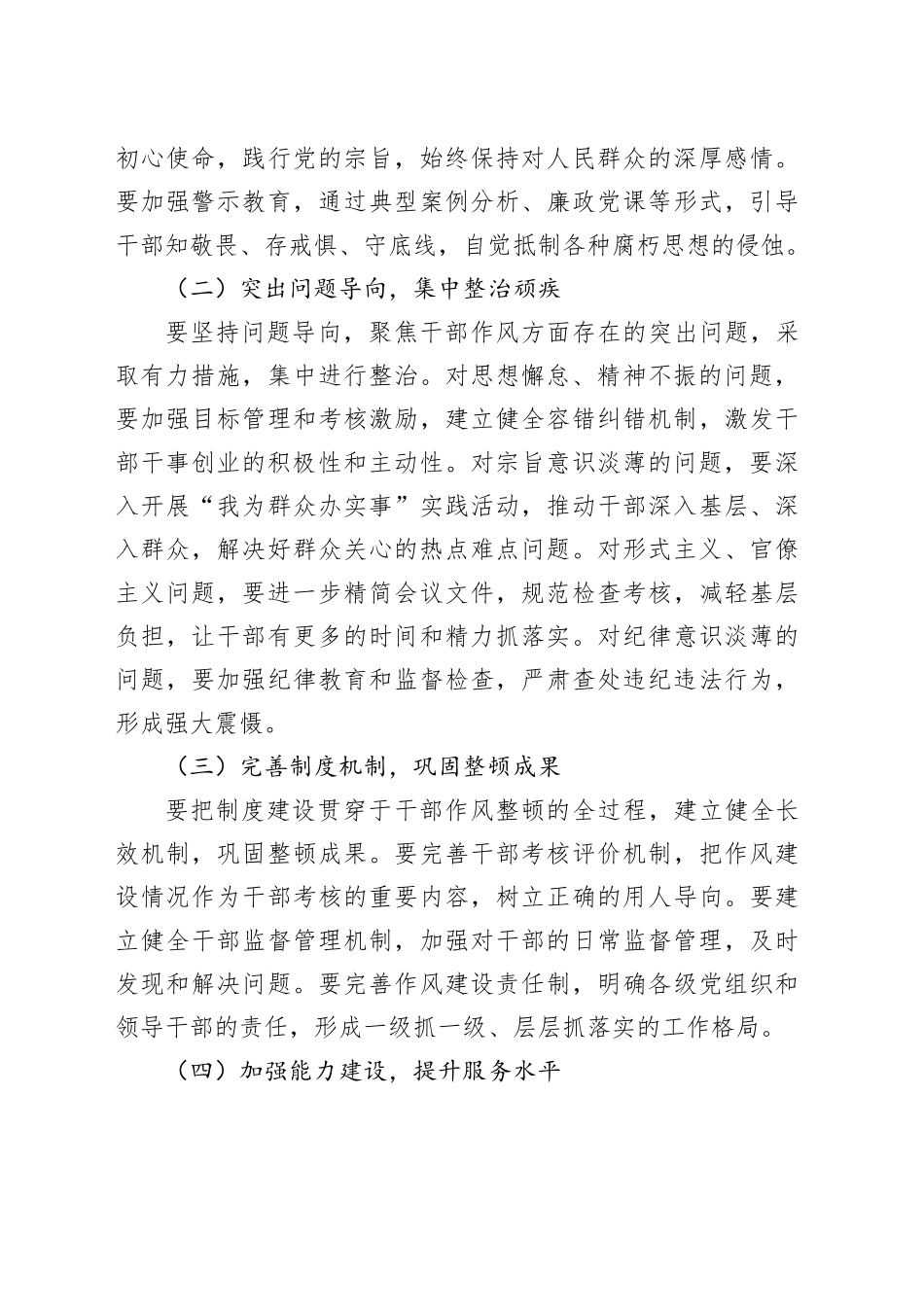 县委书记在全县干部作风整顿大会上的讲话.docx_第3页
