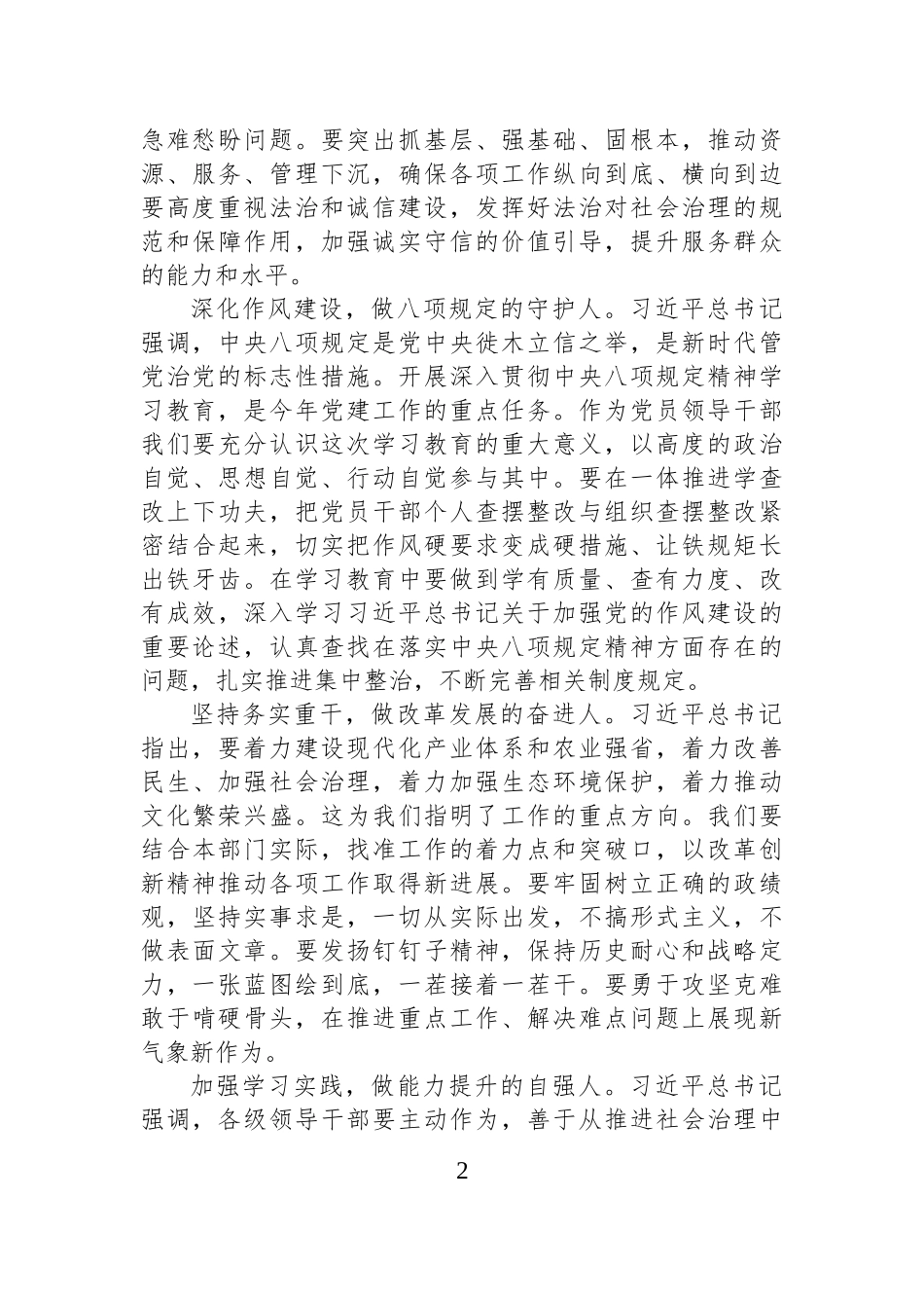 学习习近平总书记在河南考察时的重要讲话精神心得体会.docx_第2页