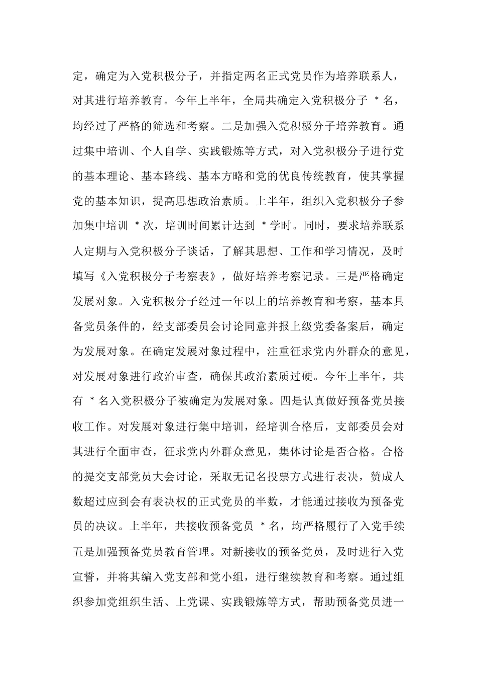 县财政局机关党委 2025 年上半年党员发展工作专题报告.docx_第3页