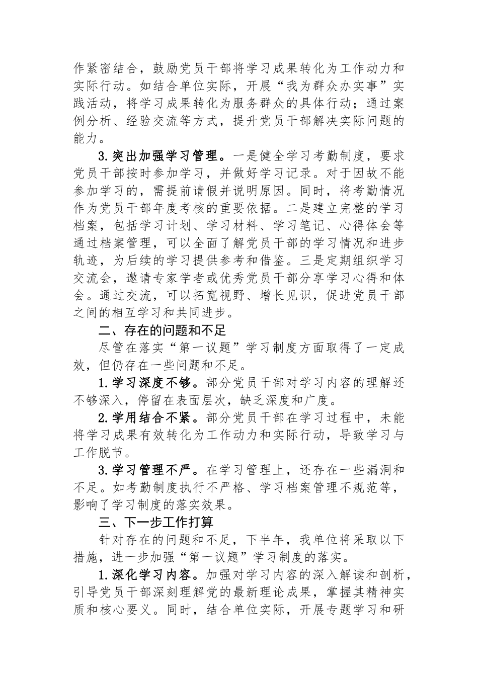 2025年上半年落实“第一议题”学习制度情况汇报.docx_第2页