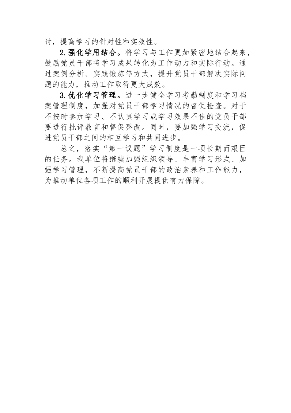 2025年上半年落实“第一议题”学习制度情况汇报.docx_第3页
