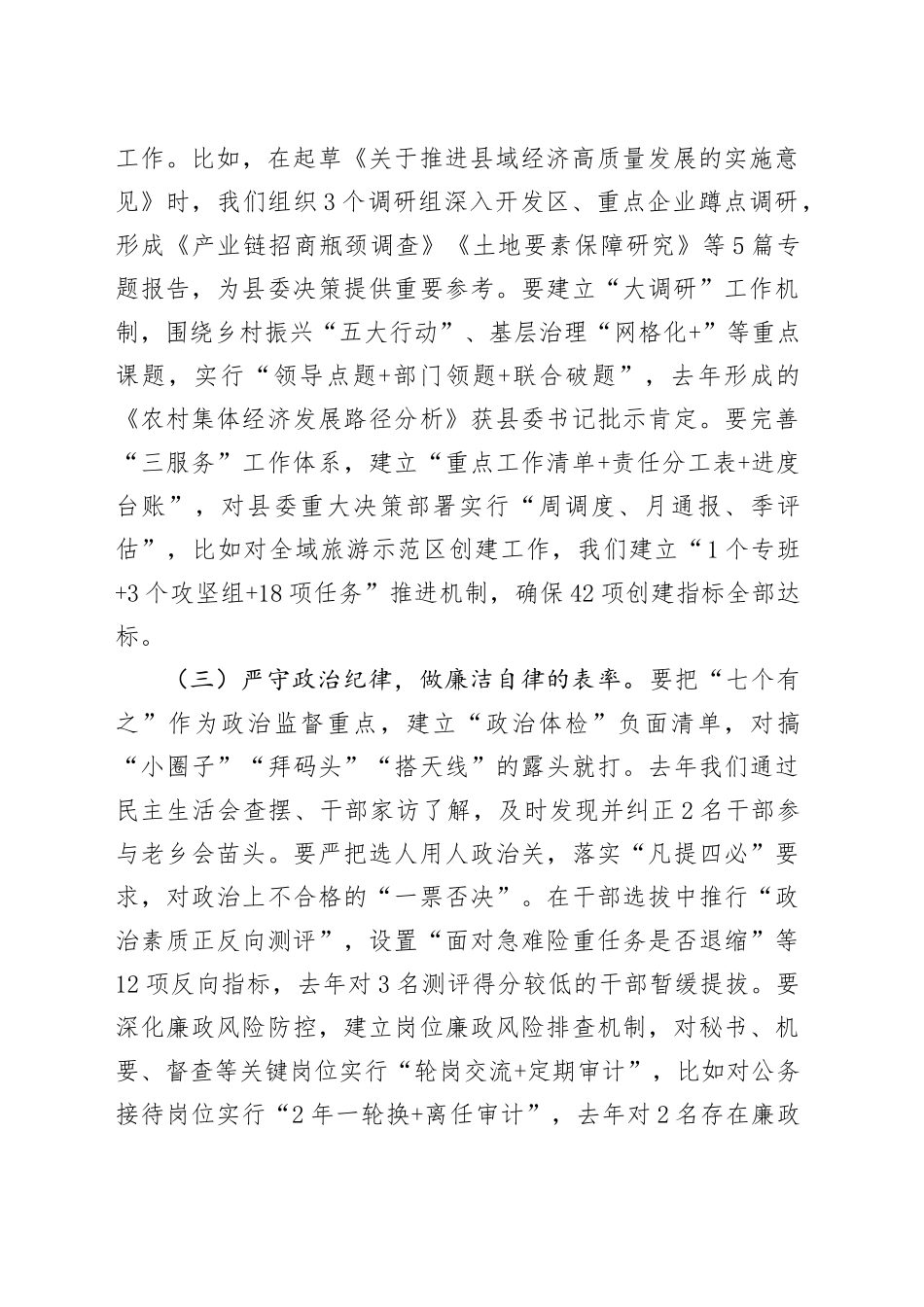 县委副书记在县委办公室全体干部职工会议上的讲话.docx_第2页