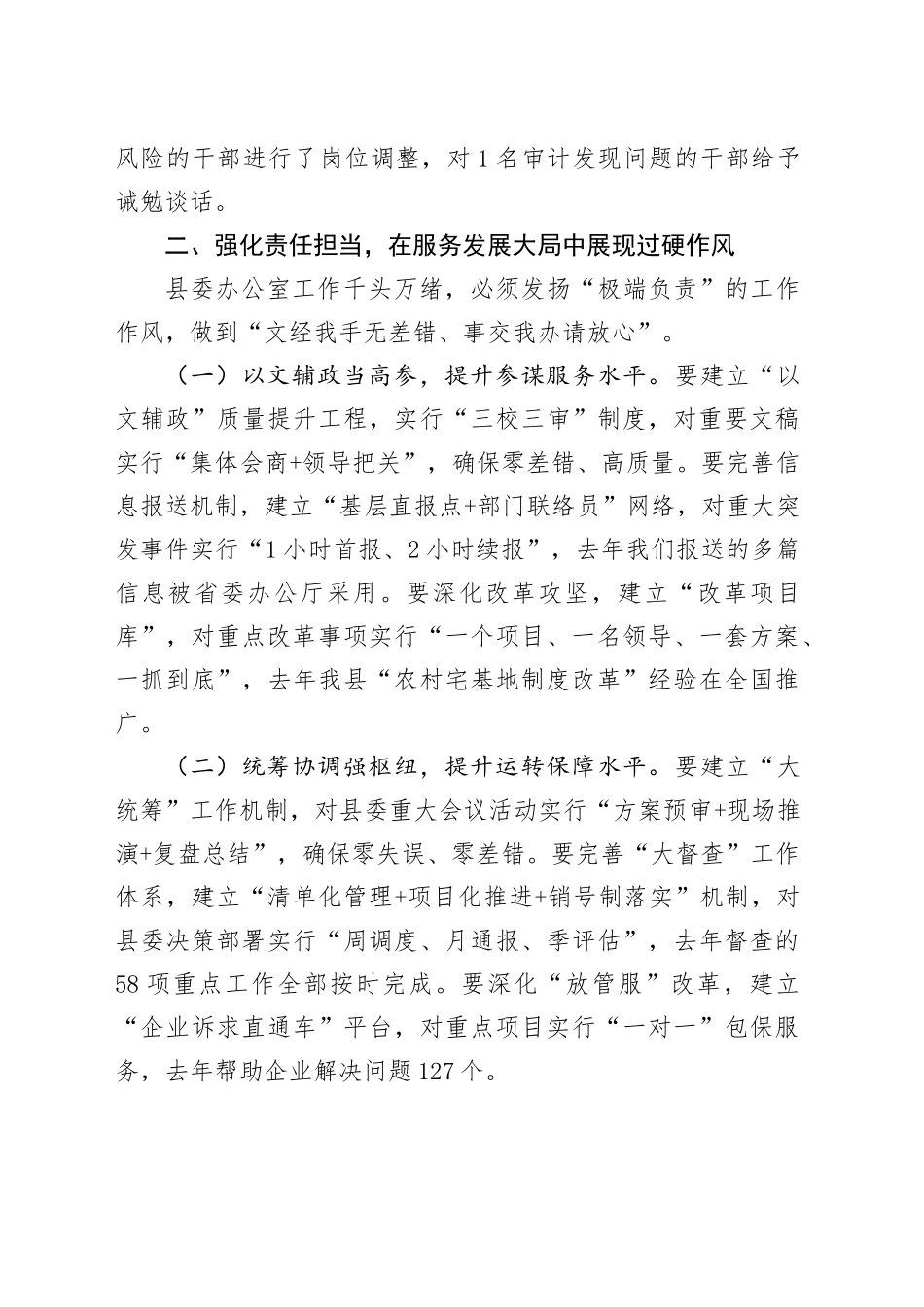 县委副书记在县委办公室全体干部职工会议上的讲话.docx_第3页