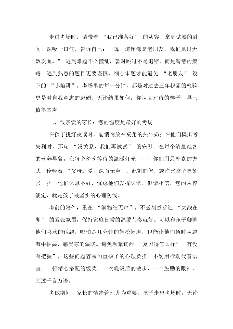 致全县高考考生及家长的一封信.docx_第2页