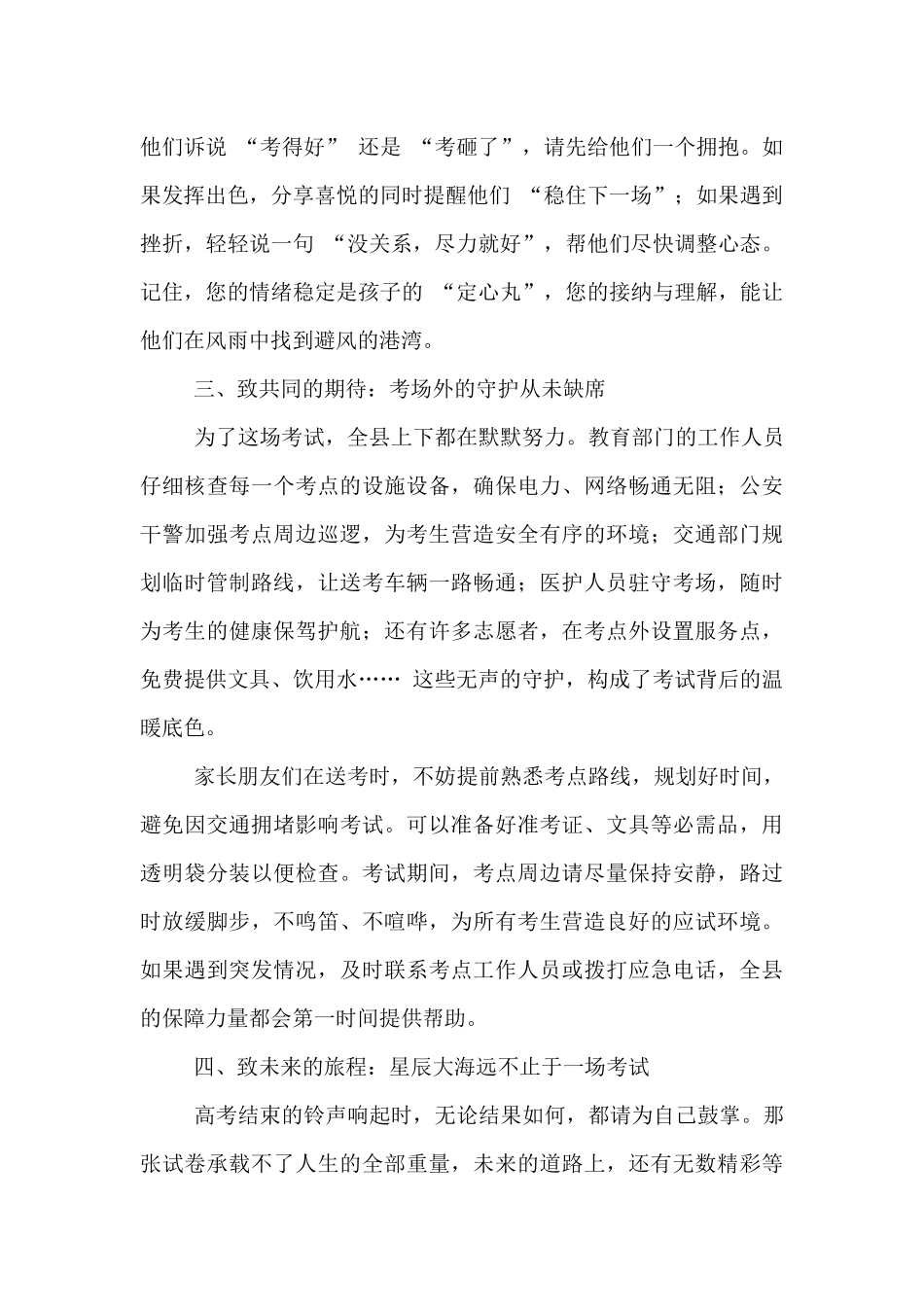 致全县高考考生及家长的一封信.docx_第3页
