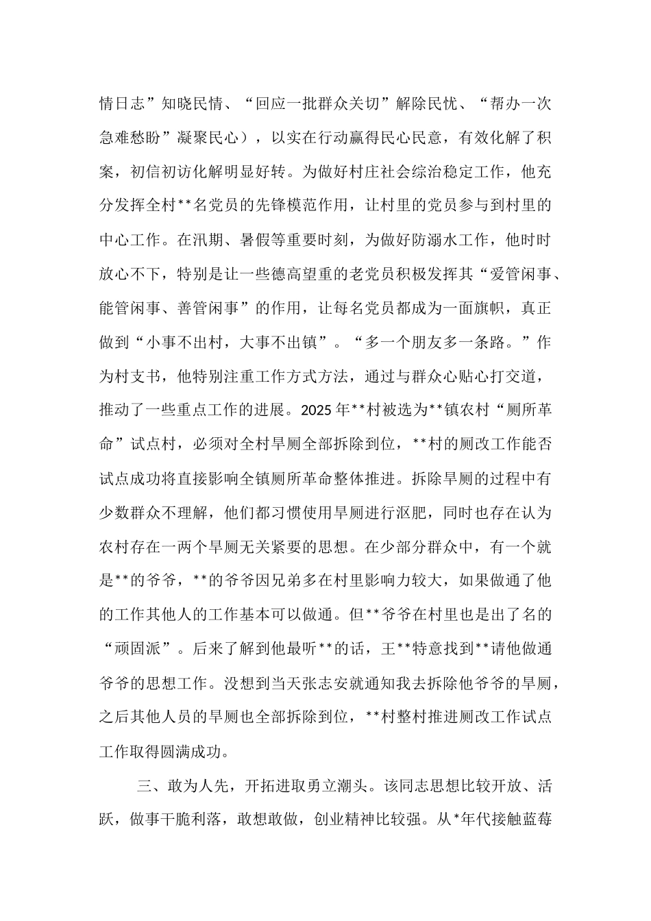 2025年农村致富带头人现实表现材料.docx_第2页