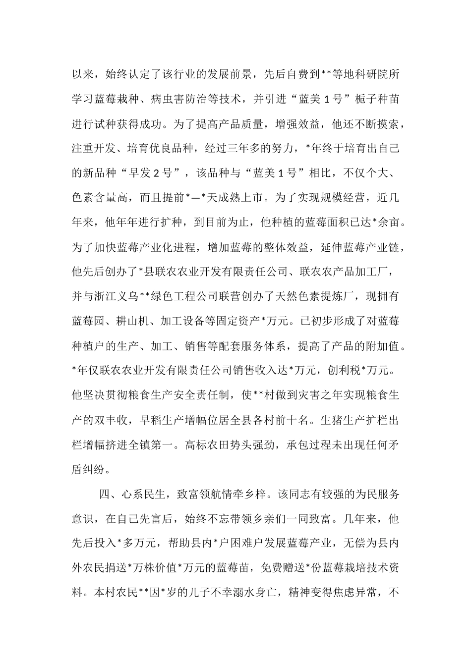 2025年农村致富带头人现实表现材料.docx_第3页