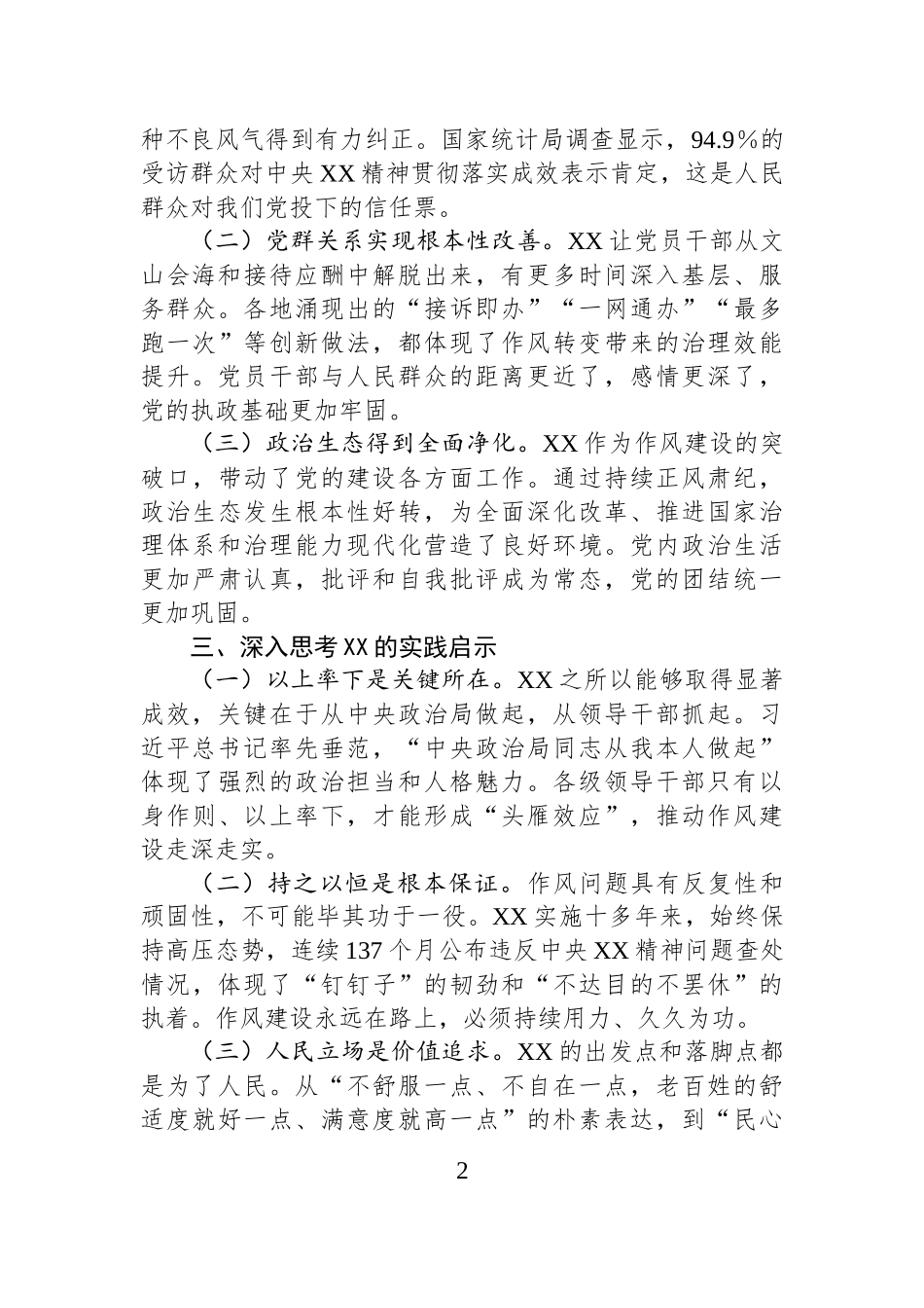 学习《XX改变中国》心得体会.docx_第2页