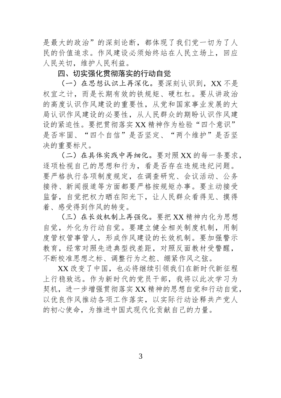 学习《XX改变中国》心得体会.docx_第3页
