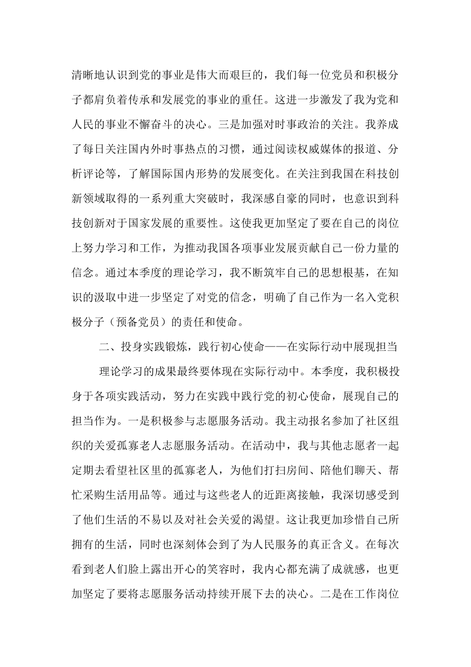 2025年第二季度预备党员（入党积极分子）思想汇报.docx_第2页