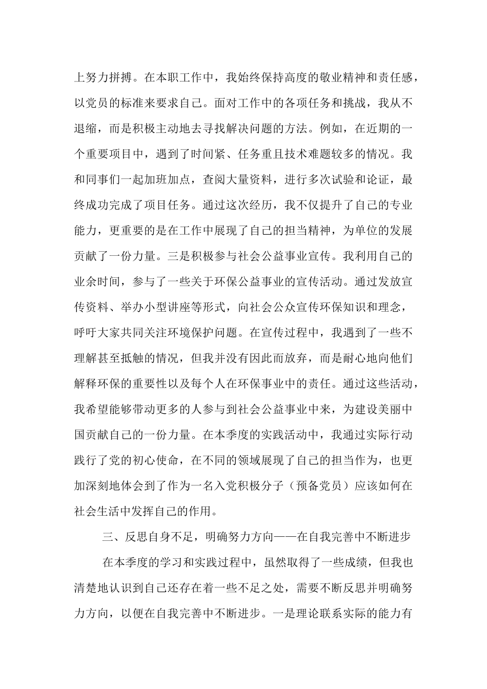 2025年第二季度预备党员（入党积极分子）思想汇报.docx_第3页