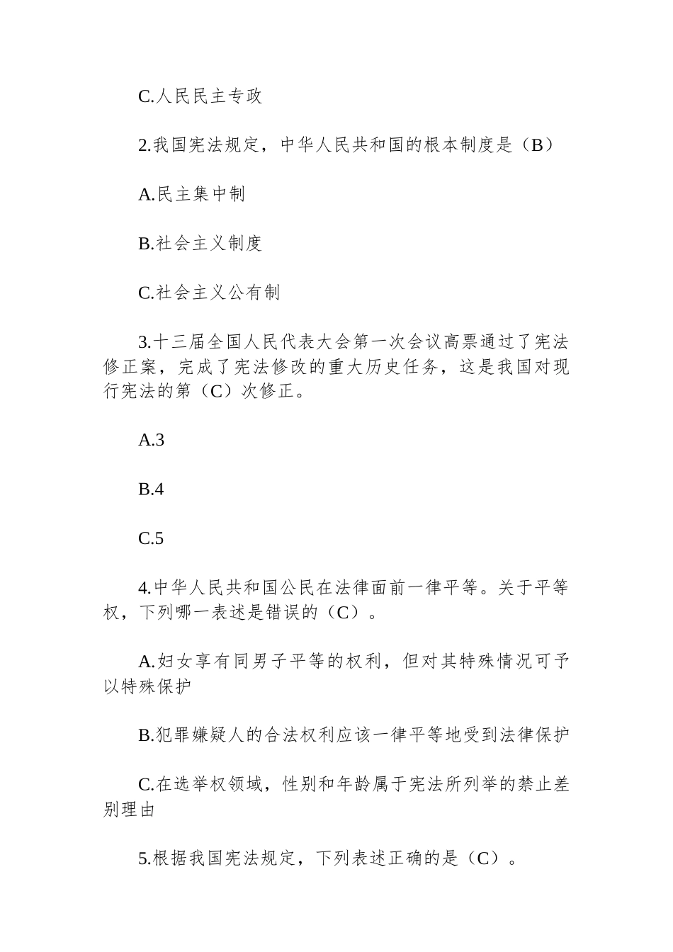 领导干部任前应知应会党内法规和法律知识考试题库（2025年度）.docx_第2页