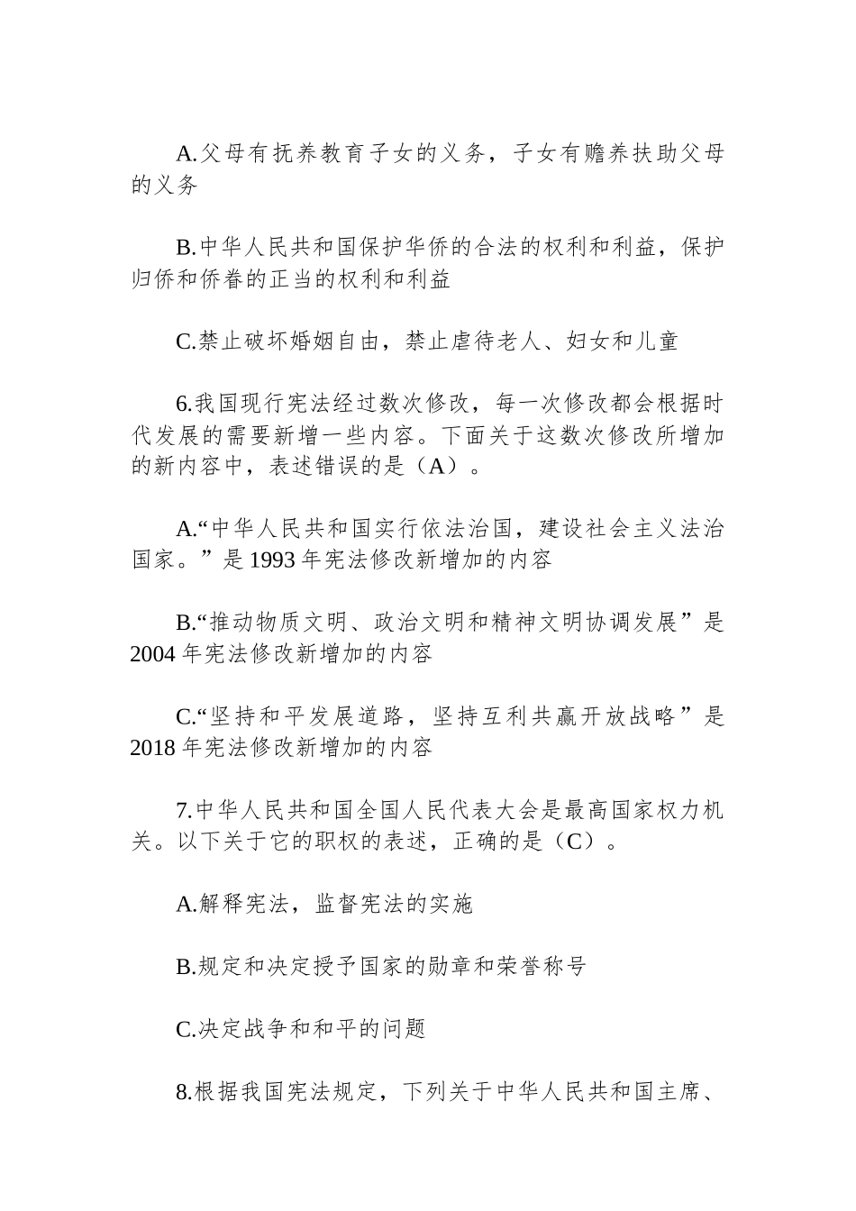 领导干部任前应知应会党内法规和法律知识考试题库（2025年度）.docx_第3页