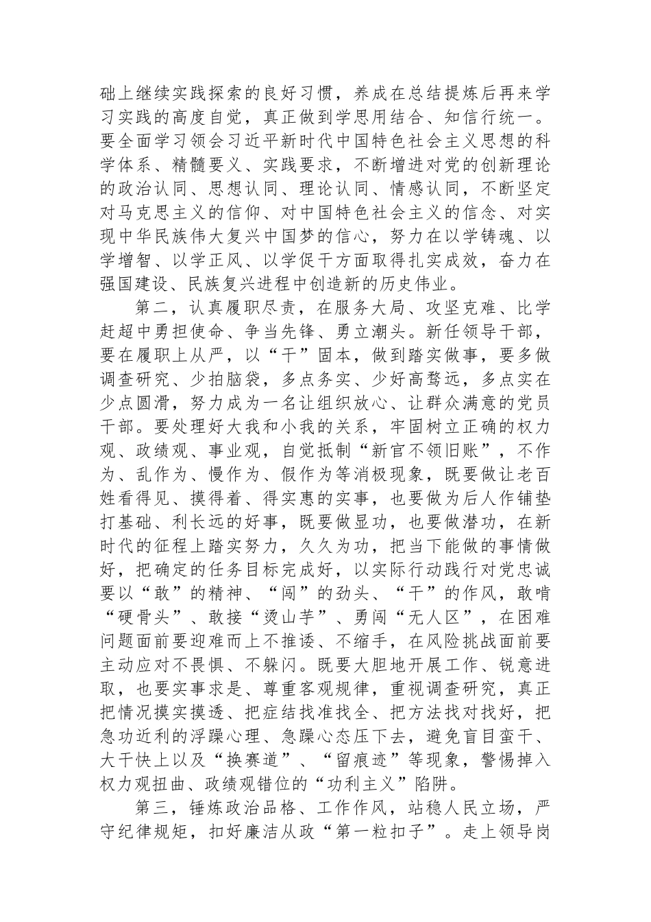 在新任副科级干部培训班结业式上的讲话提纲.docx_第2页