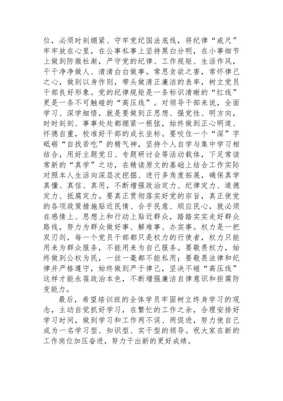 在新任副科级干部培训班结业式上的讲话提纲.docx_第3页