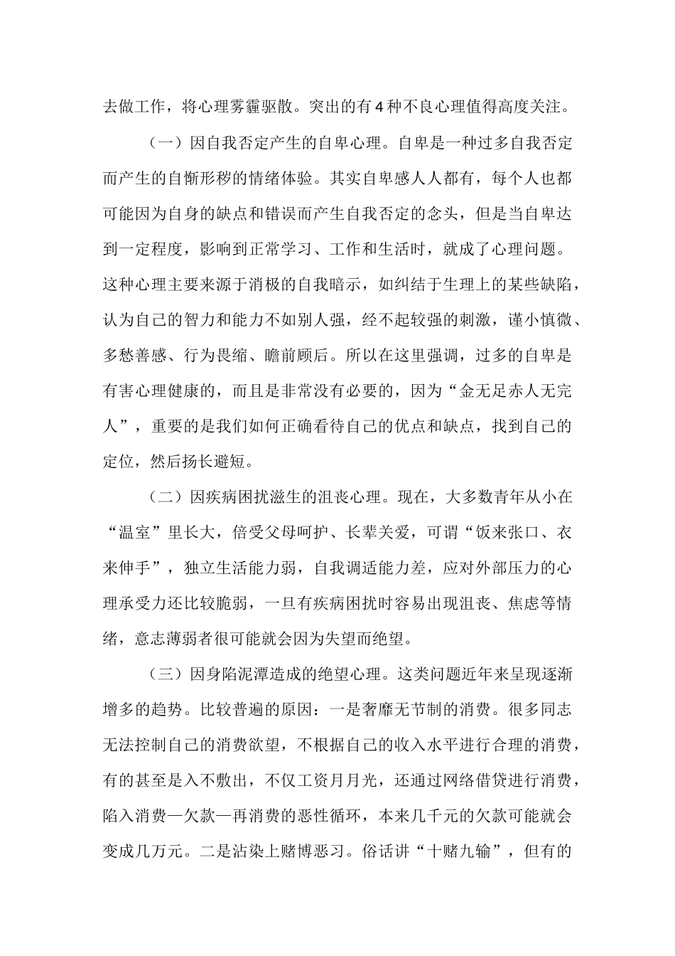 心理健康教育：追风赶月莫停留 平芜尽处是春山.docx_第2页