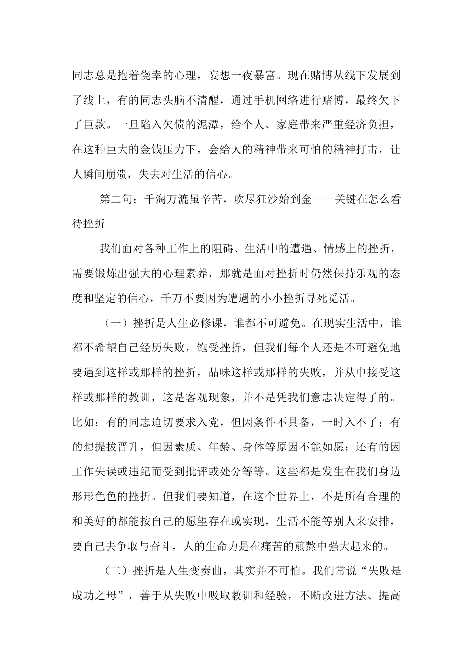 心理健康教育：追风赶月莫停留 平芜尽处是春山.docx_第3页