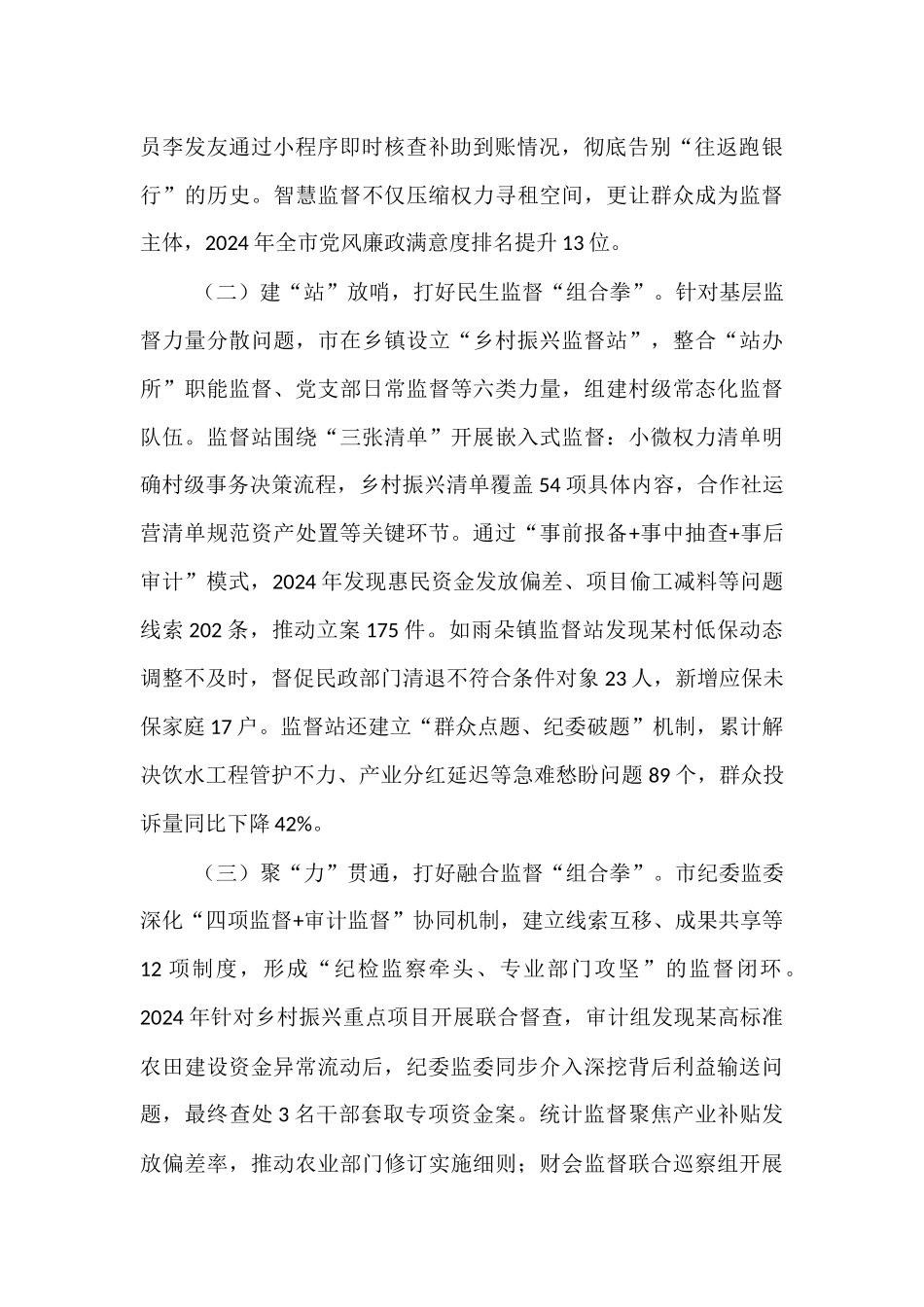 市纪委监委关于强化监督执纪护航乡村振兴工作情况的报告.docx_第2页