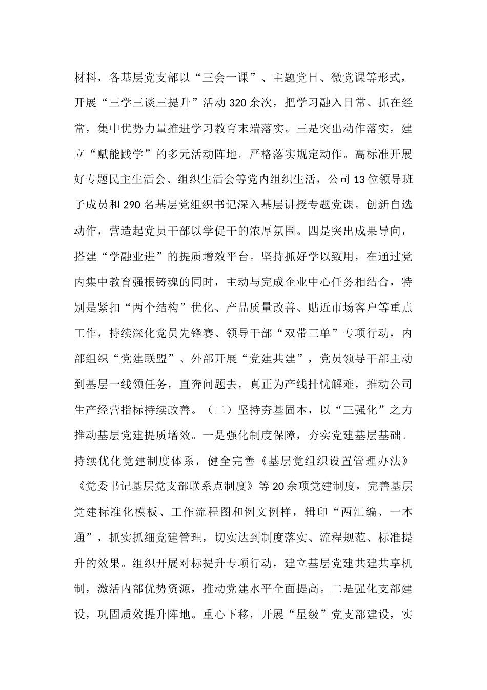 国企2025年上半年党建工作总结.docx_第2页