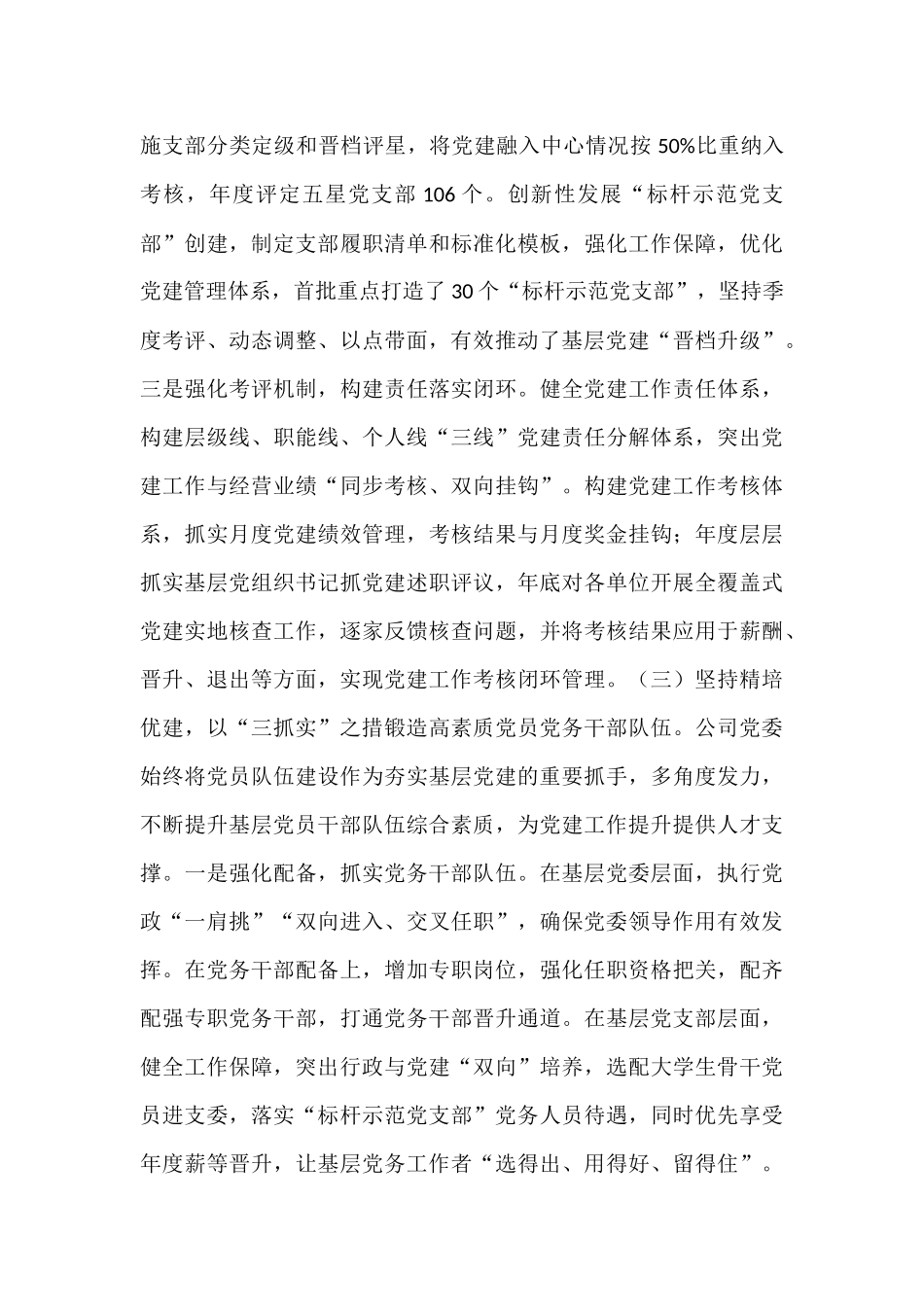 国企2025年上半年党建工作总结.docx_第3页