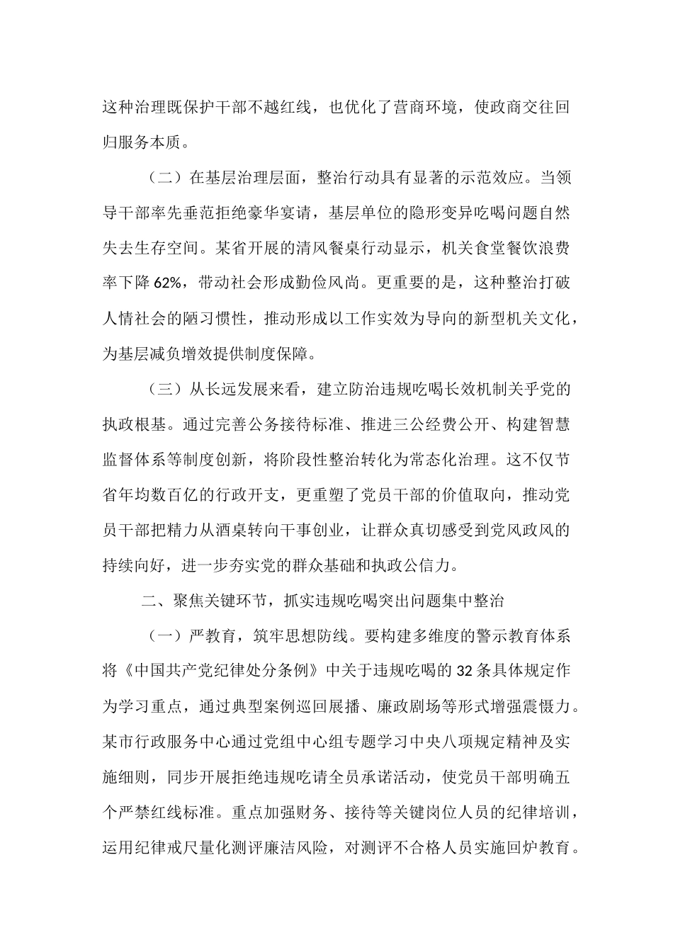 在违规吃喝突出问题集中整治动员部署会议上的讲话.docx_第2页