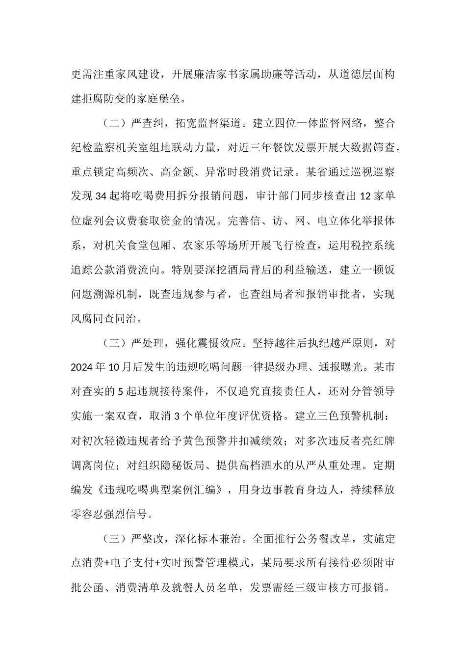 在违规吃喝突出问题集中整治动员部署会议上的讲话.docx_第3页