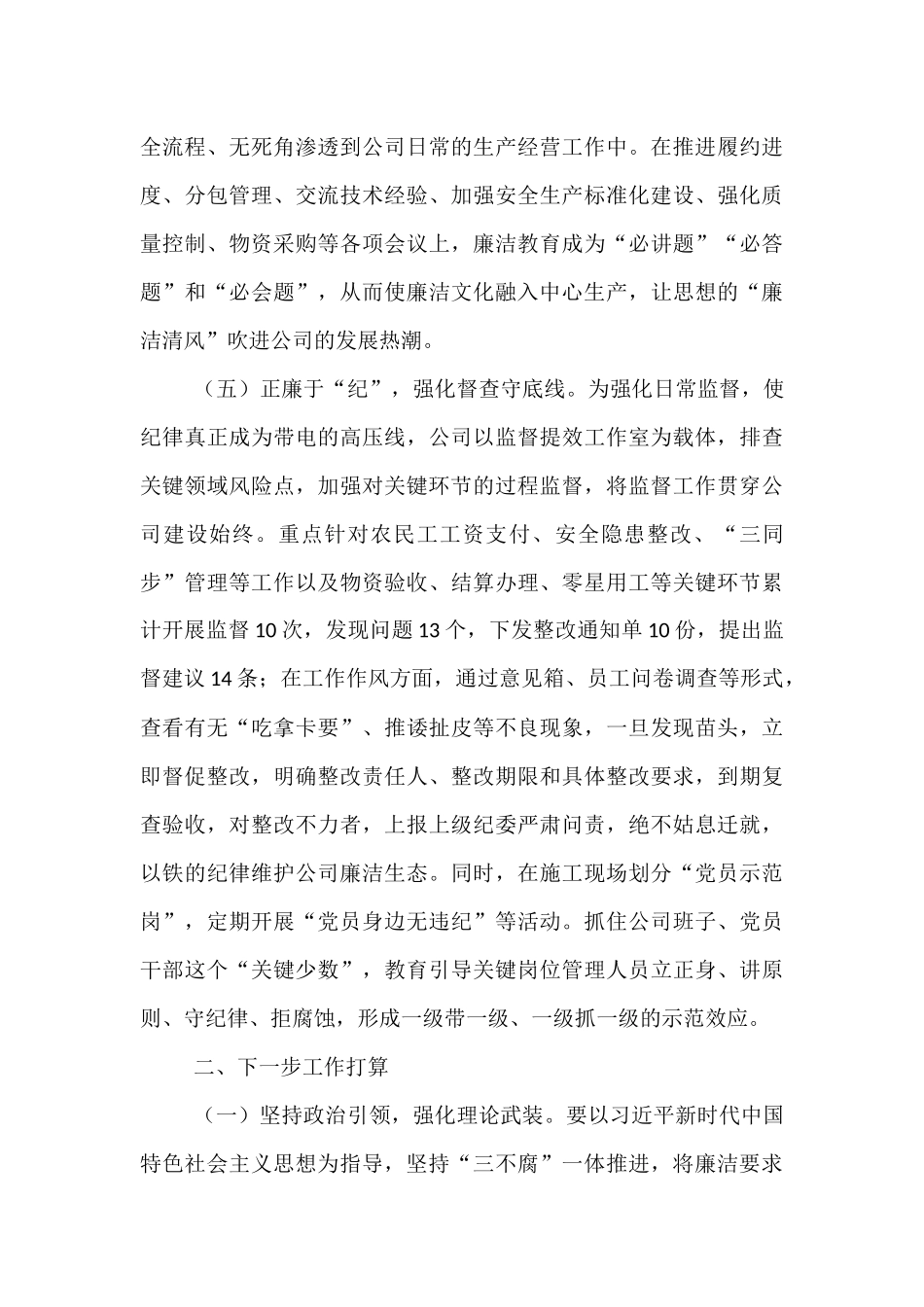 国企党支部廉洁文化建设工作总结.docx_第3页