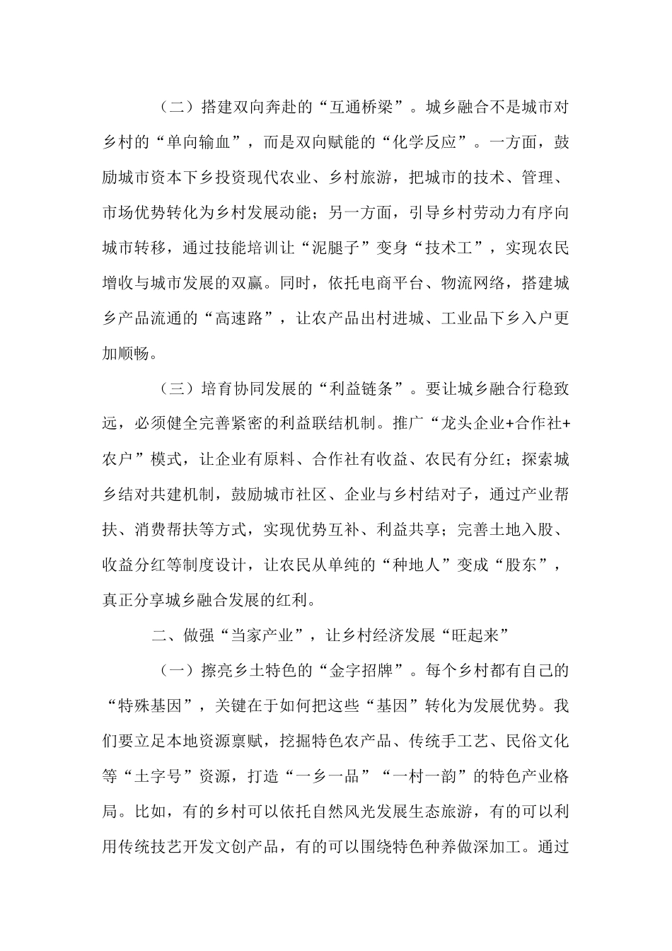 在全区推动城乡融合促进乡村全面振兴工作会议上的讲话.docx_第2页