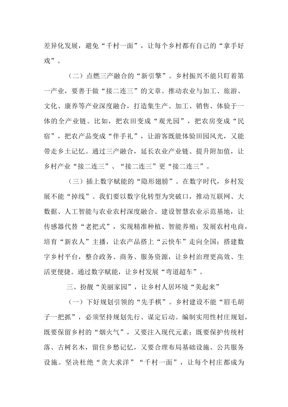 在全区推动城乡融合促进乡村全面振兴工作会议上的讲话.docx_第3页
