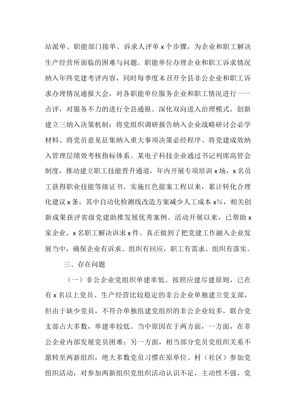 县非公企业党建工作情况报告.docx_第3页